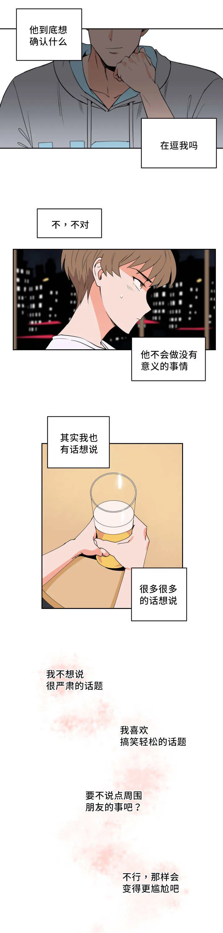 甜区漫画完结漫画,第24章：考虑一下1图