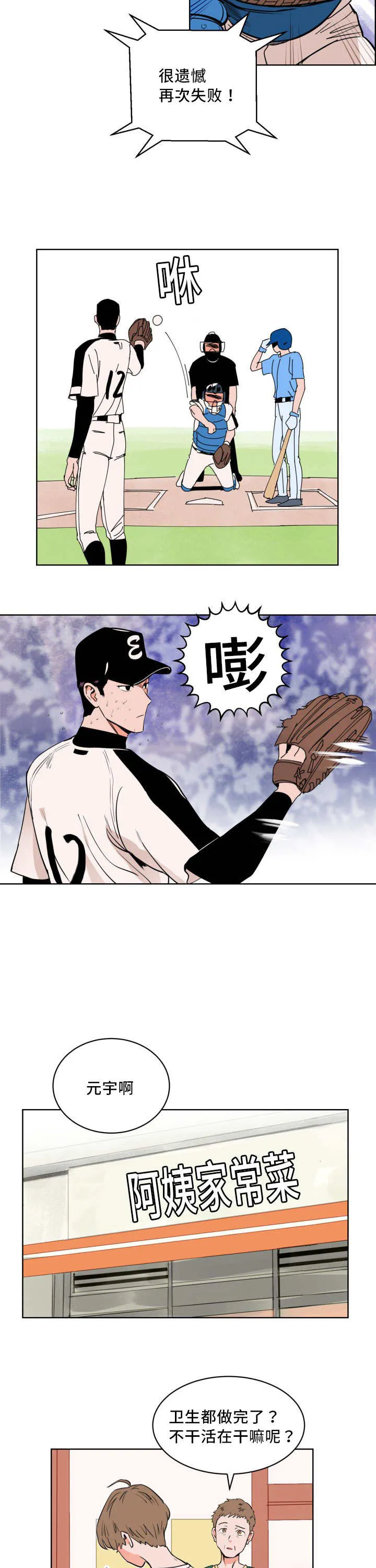 甜宠漫画在线看漫画,第12章：一定会赢16图