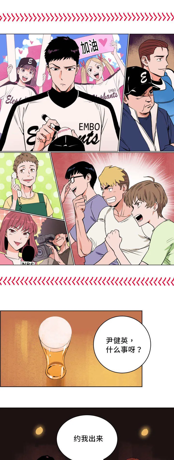 甜漫画视频漫画,第11章：打起精神1图