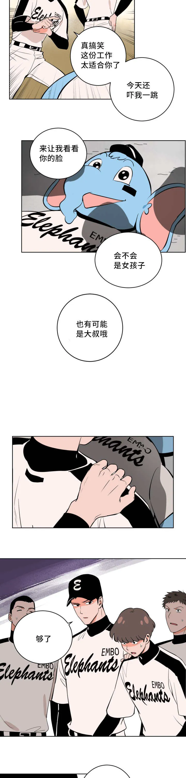 漫画甜图漫画,第5章：隐藏自己5图