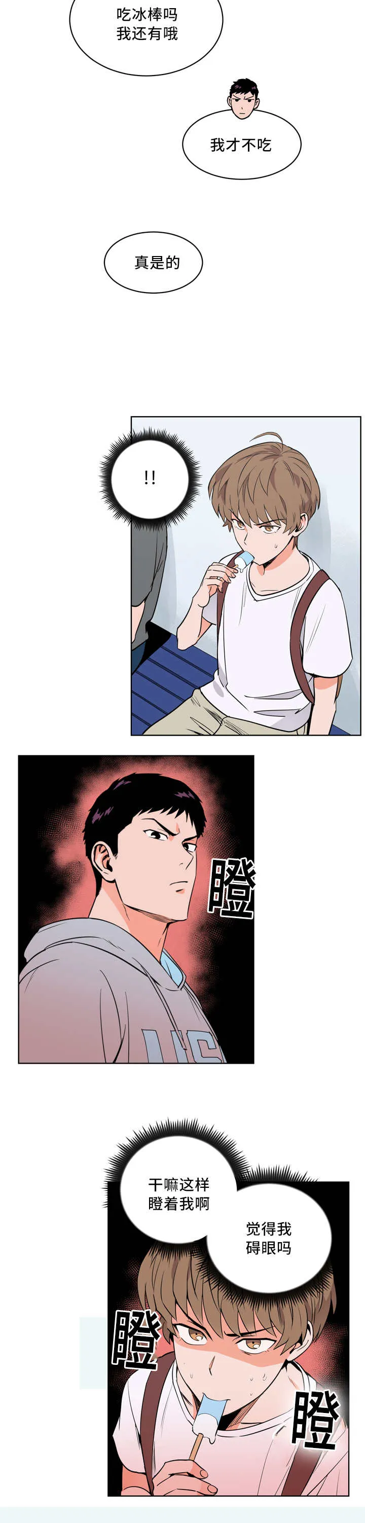 漫画甜图漫画,第21章：我先走了6图