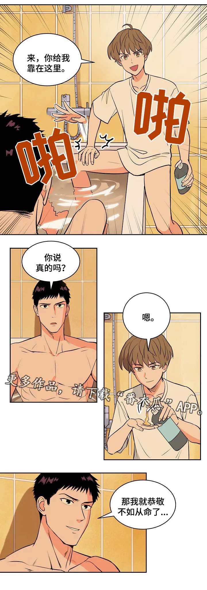 甜漫画视频漫画,第92章：我不会放弃你4图