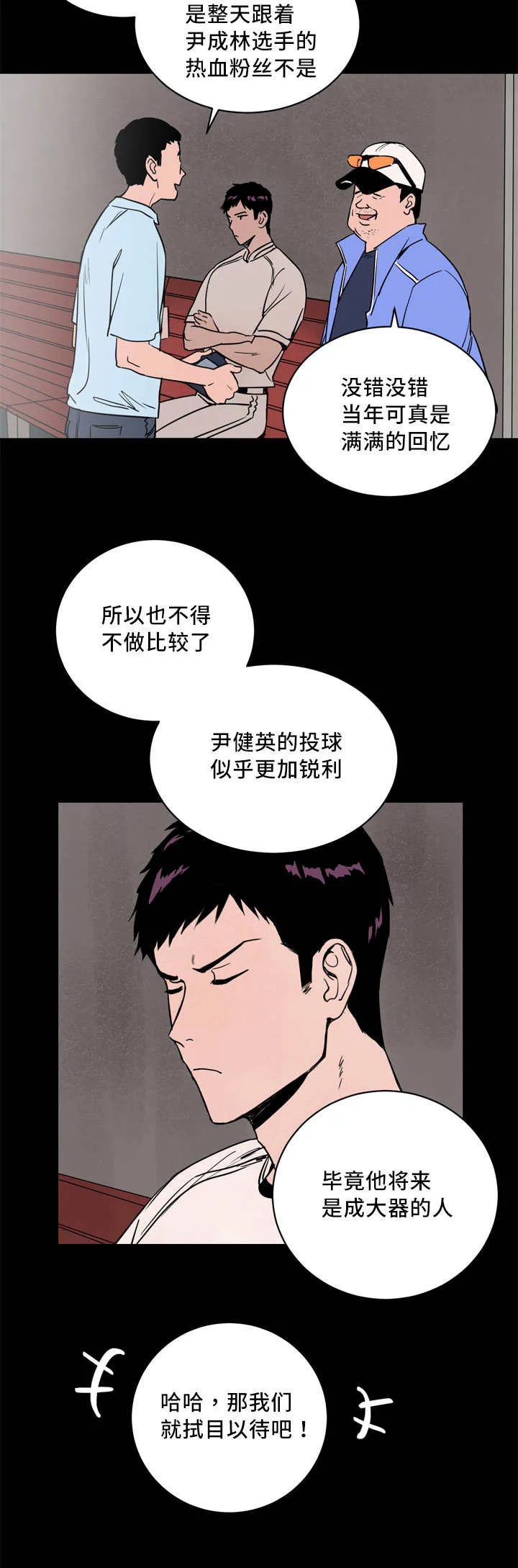 甜区漫画完结漫画,第8章：我就是我3图