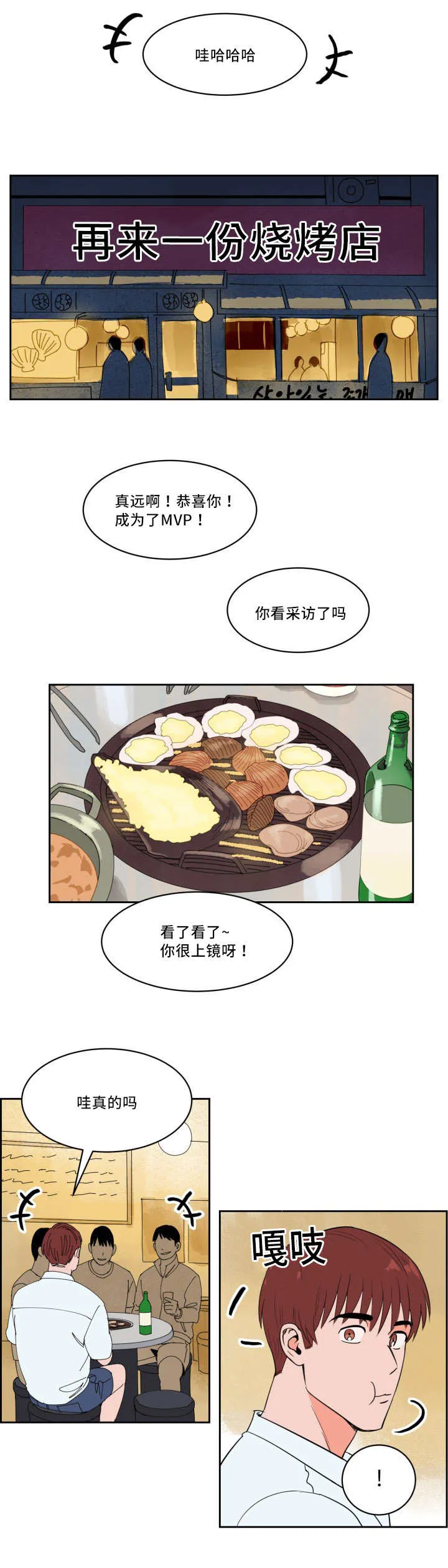 甜区漫画完结漫画,第28章：表现很好12图