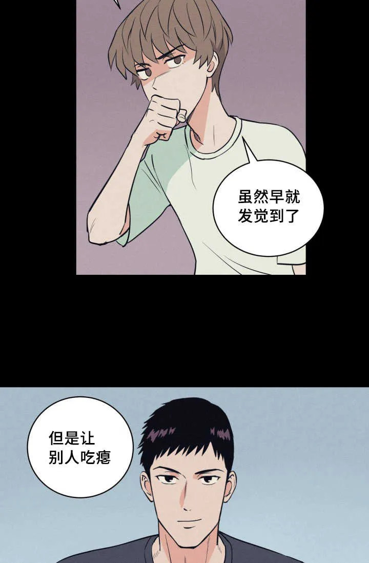 甜区漫画完结漫画,第67章：早就发觉20图