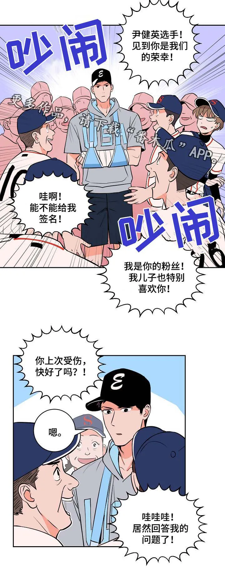 甜宠漫画古代漫画,第95章：友谊赛7图