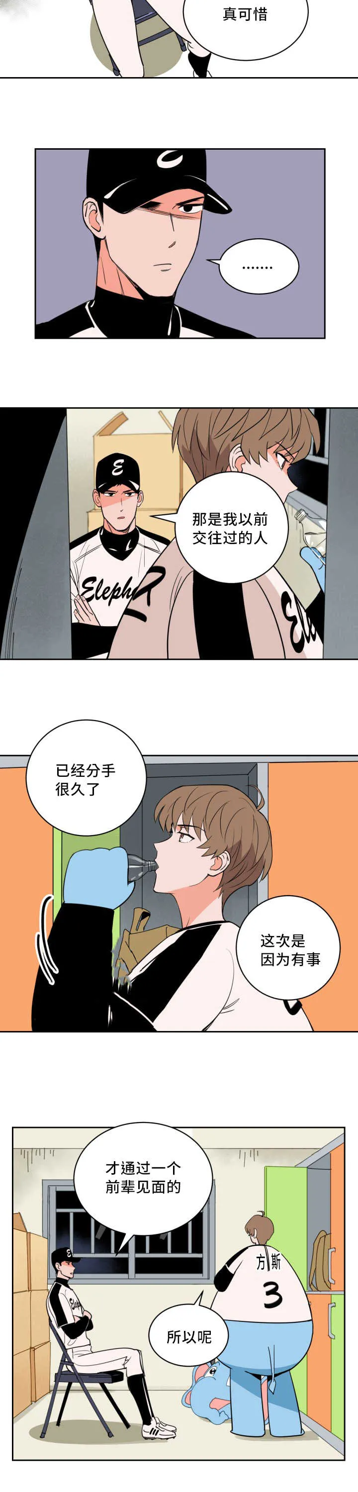 甜不腻免费漫画漫画,第61章：与你无关3图