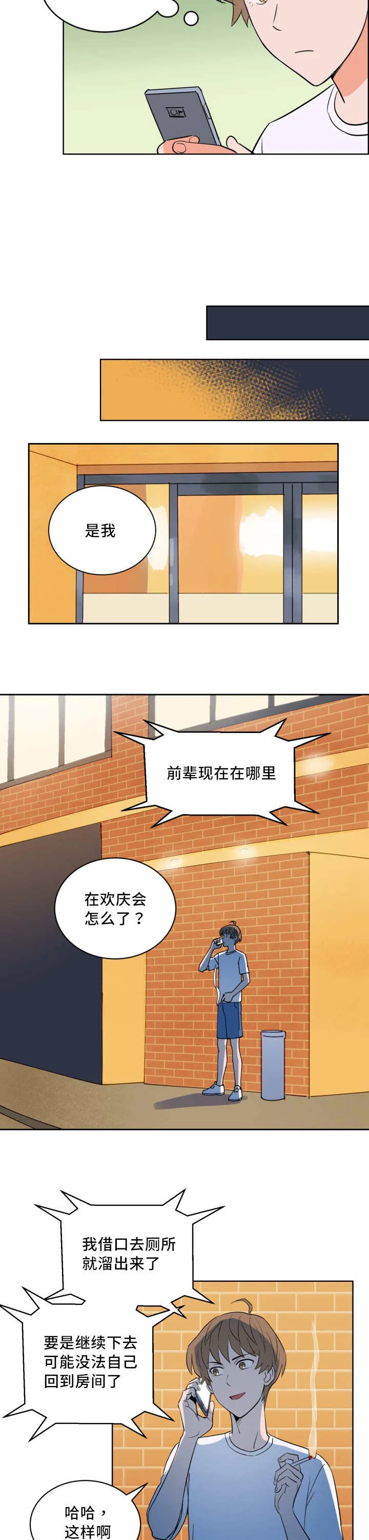 甜区漫画完结漫画,第57章：还想看海3图