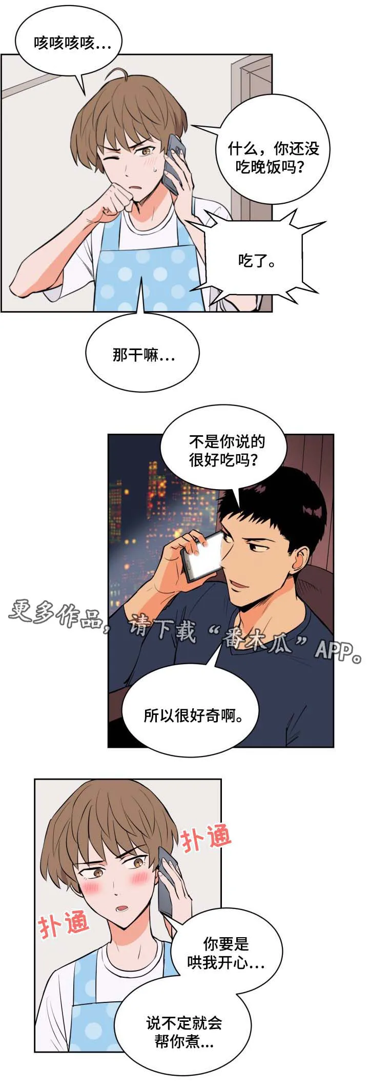 漫画 甜漫画,第83章：过来6图