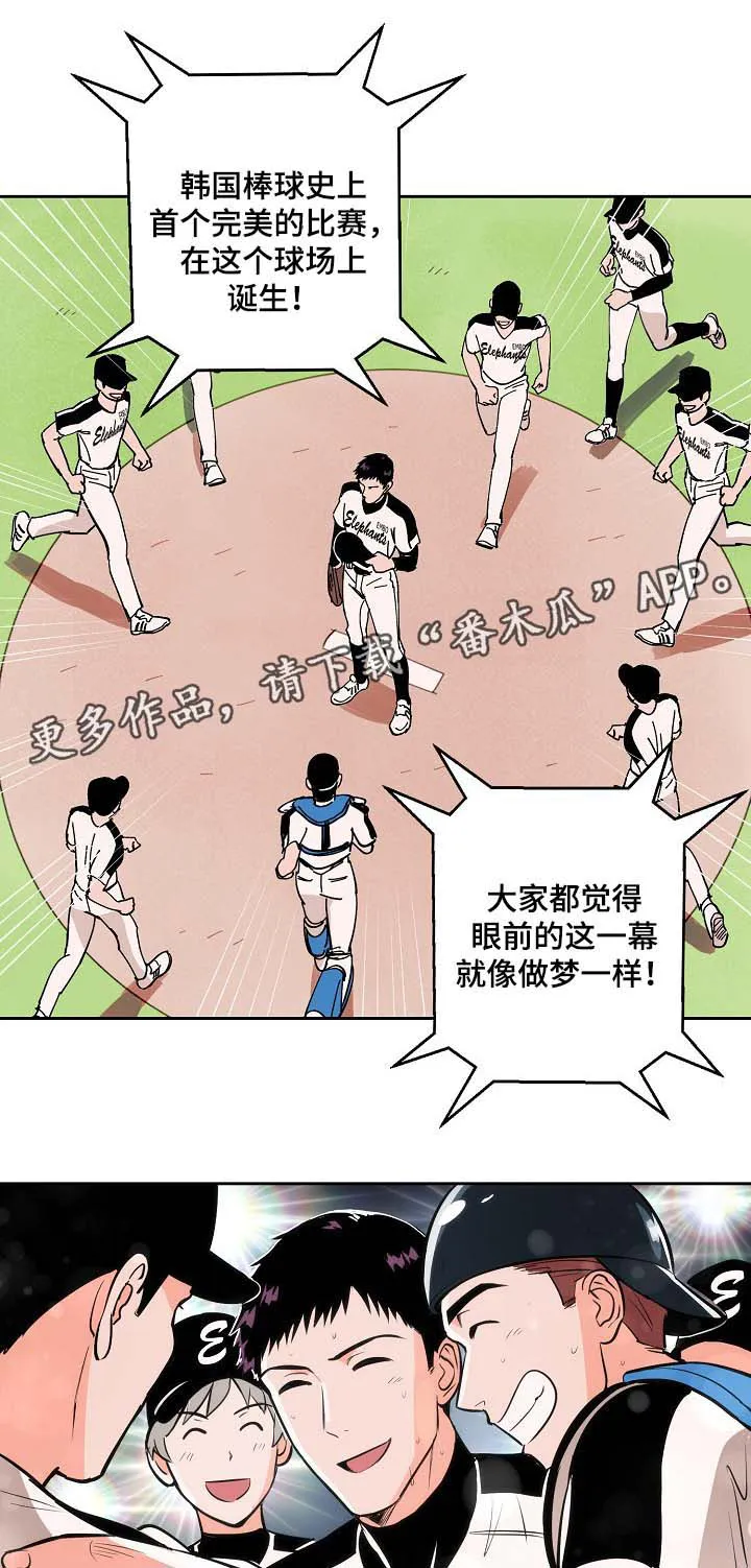 甜区漫画完结漫画,第100章：完美落幕（完结）15图
