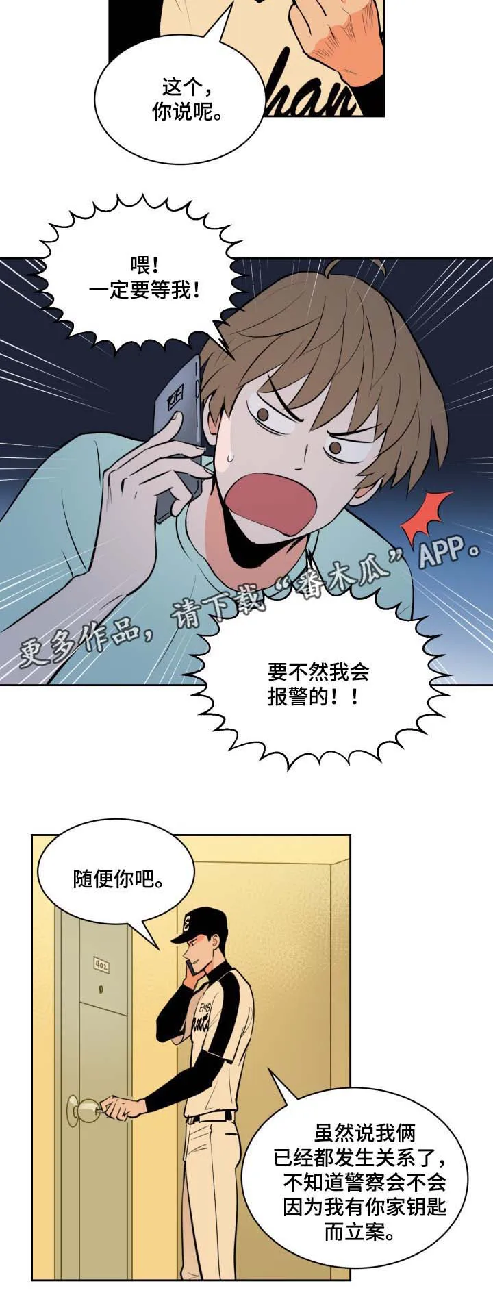 甜宠漫画在线看漫画,第77章：被发现的秘密9图