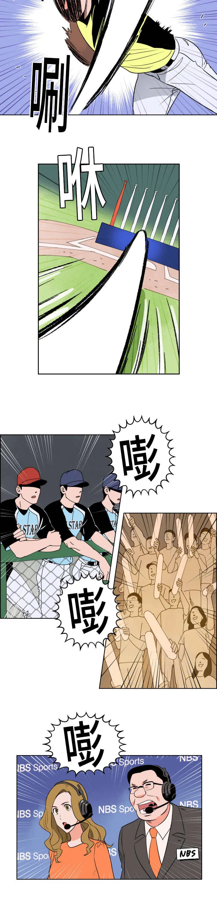 甜不腻免费漫画漫画,第55章：完美投手10图