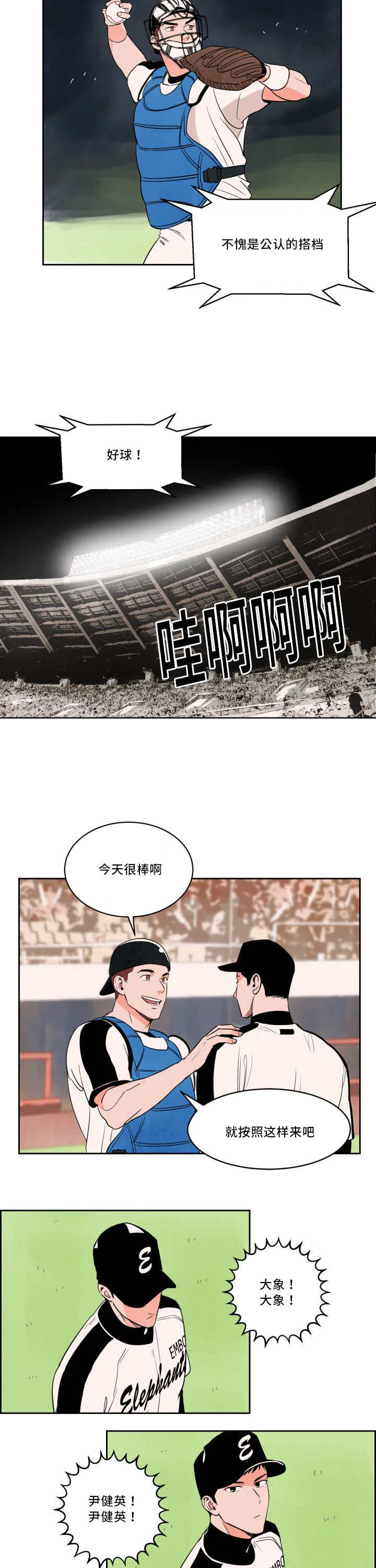 甜区漫画完结漫画,第28章：表现很好5图