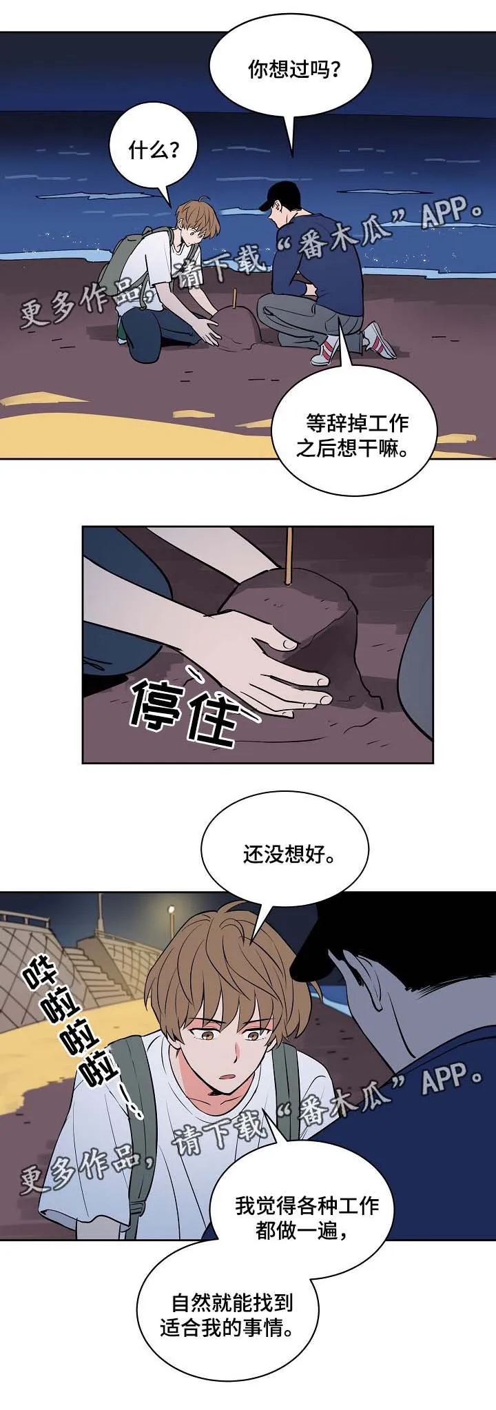 好甜漫画漫画,第84章：大海8图