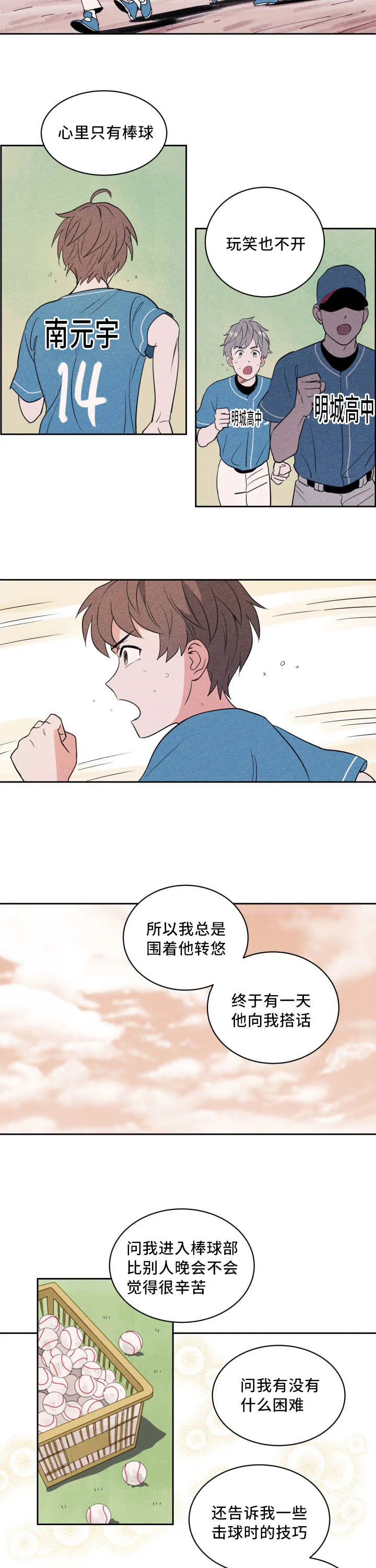 甜区漫画完结漫画,第45章：非常认真6图