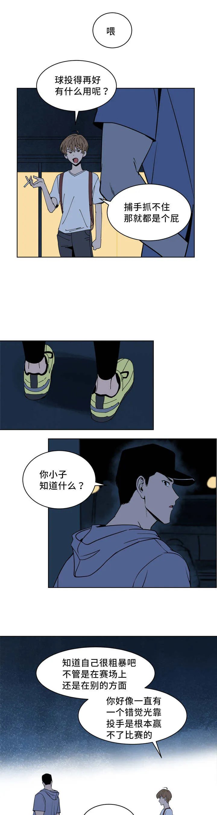 漫画甜图漫画,第19章：理直气壮6图