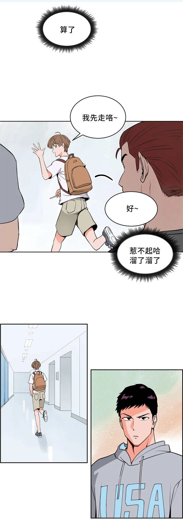 漫画甜图漫画,第21章：我先走了7图
