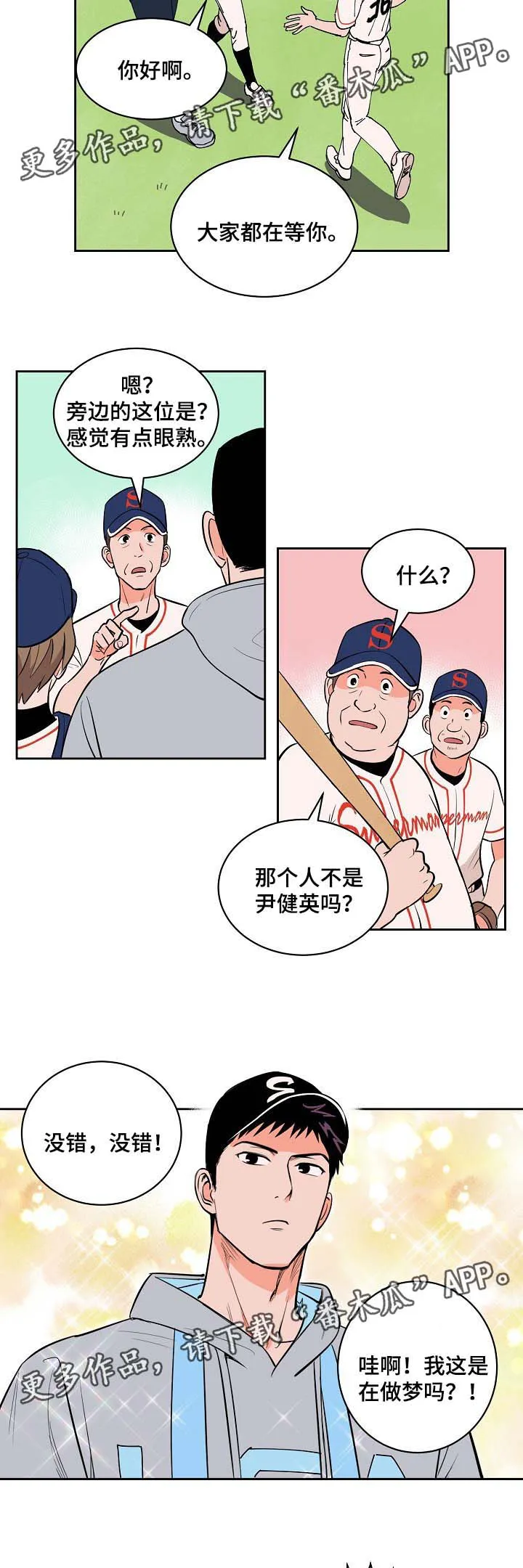 甜宠漫画古代漫画,第95章：友谊赛6图