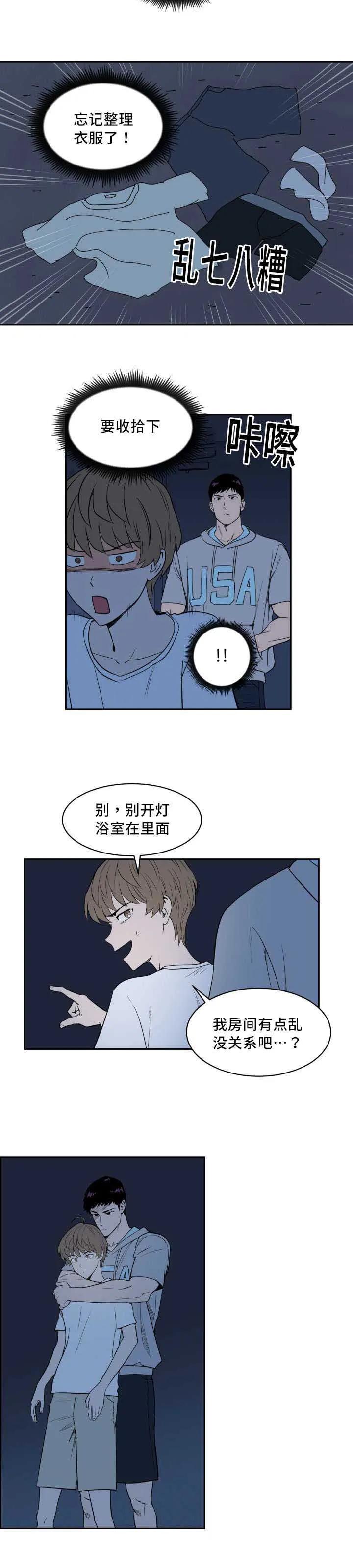 守护甜漫画漫画,第25章：变得奇怪9图