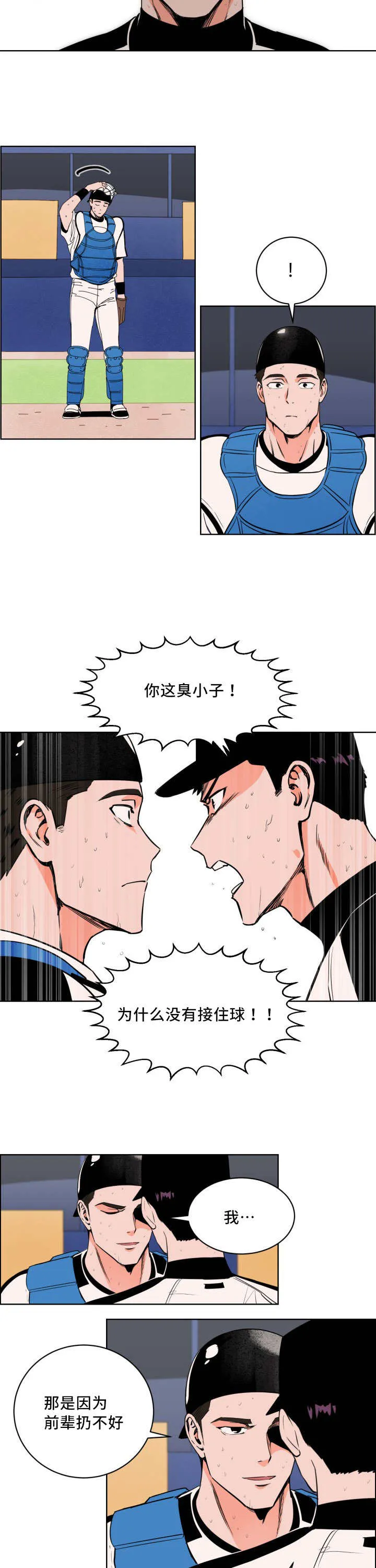 漫画甜图漫画,第18章：别来烦我2图