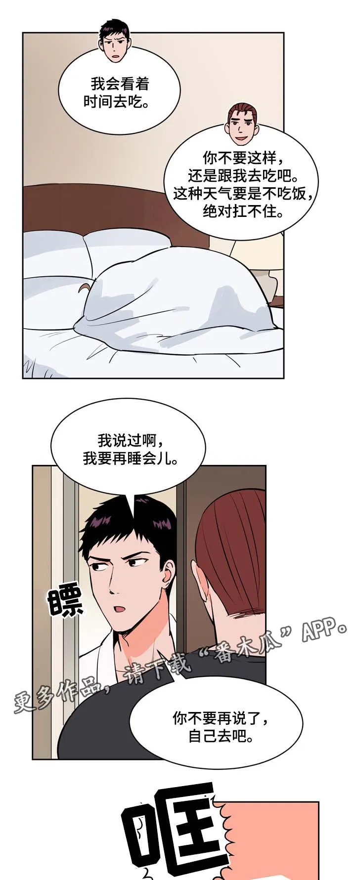 漫画甜图漫画,第86章：加油，尹健英4图