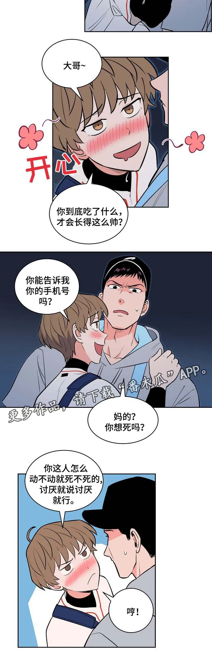 甜区漫画完结漫画,第97章：喝醉11图