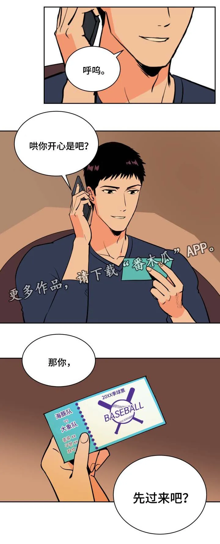 漫画 甜漫画,第83章：过来7图