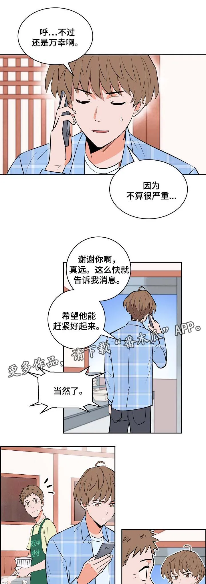 甜区漫画完结漫画,第90章：探望3图