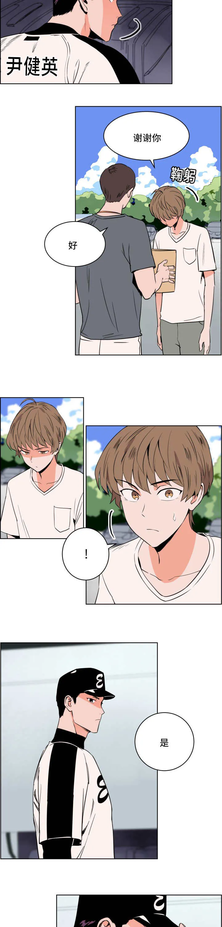 甜宠漫画在线看漫画,第12章：一定会赢8图