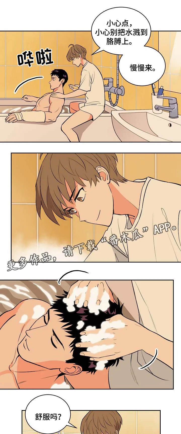 甜漫画视频漫画,第92章：我不会放弃你5图