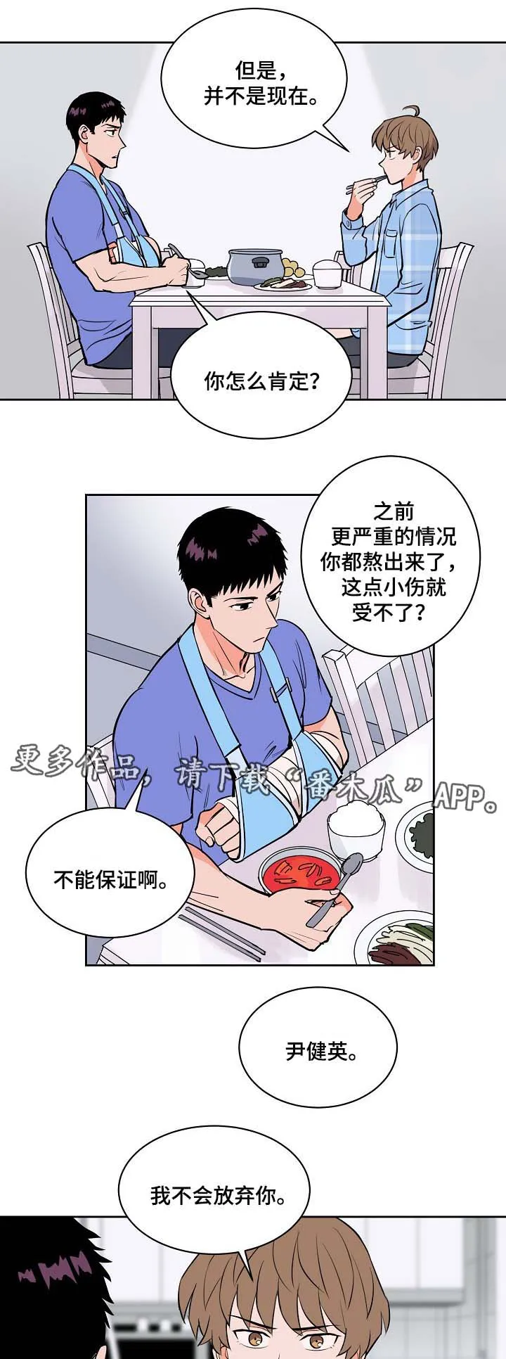 甜漫画视频漫画,第92章：我不会放弃你13图