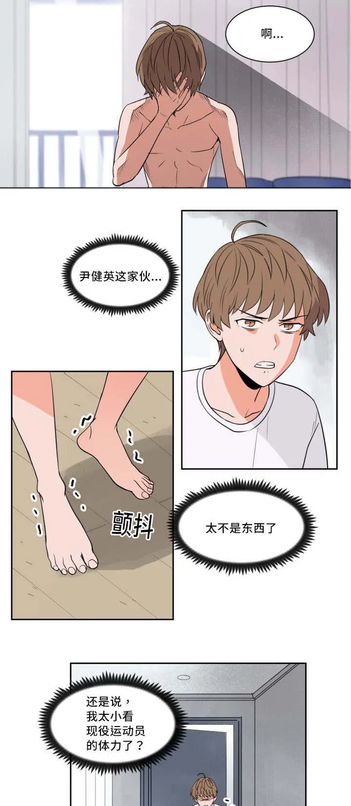 甜区漫画漫画,第34章：再次浮现3图
