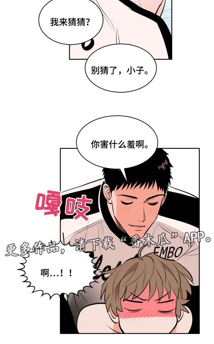 甜区漫画完结漫画,第79章：好像我喜欢上你了9图