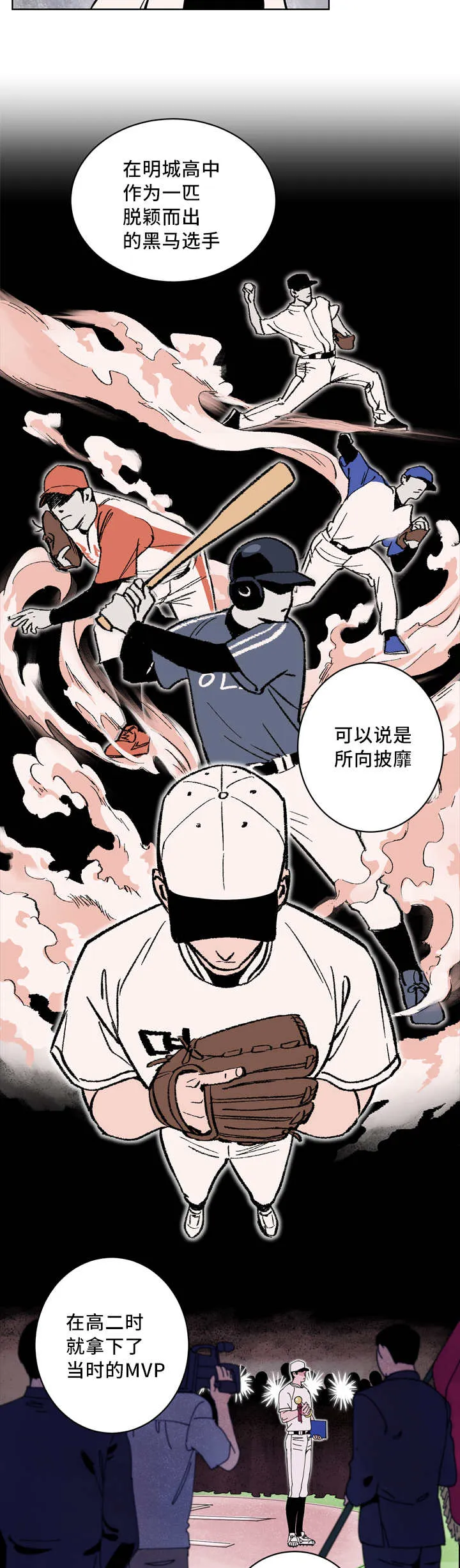 甜区漫画漫画,第4章：接受采访10图