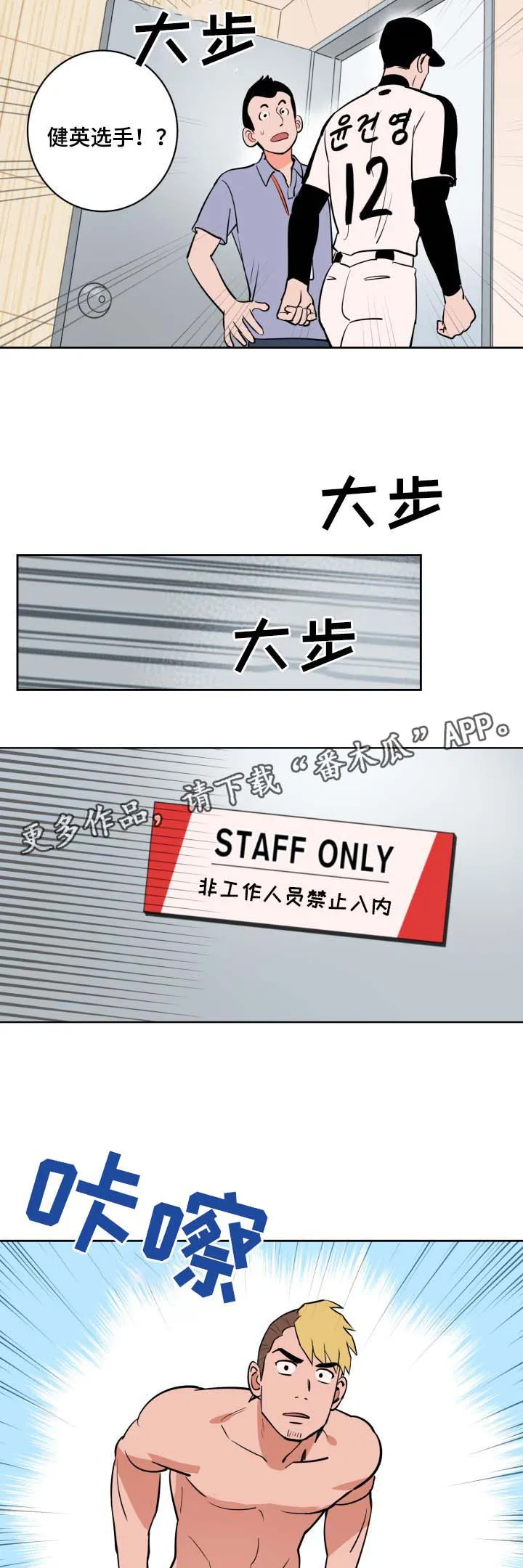 漫画 甜漫画,第75章：想见他7图