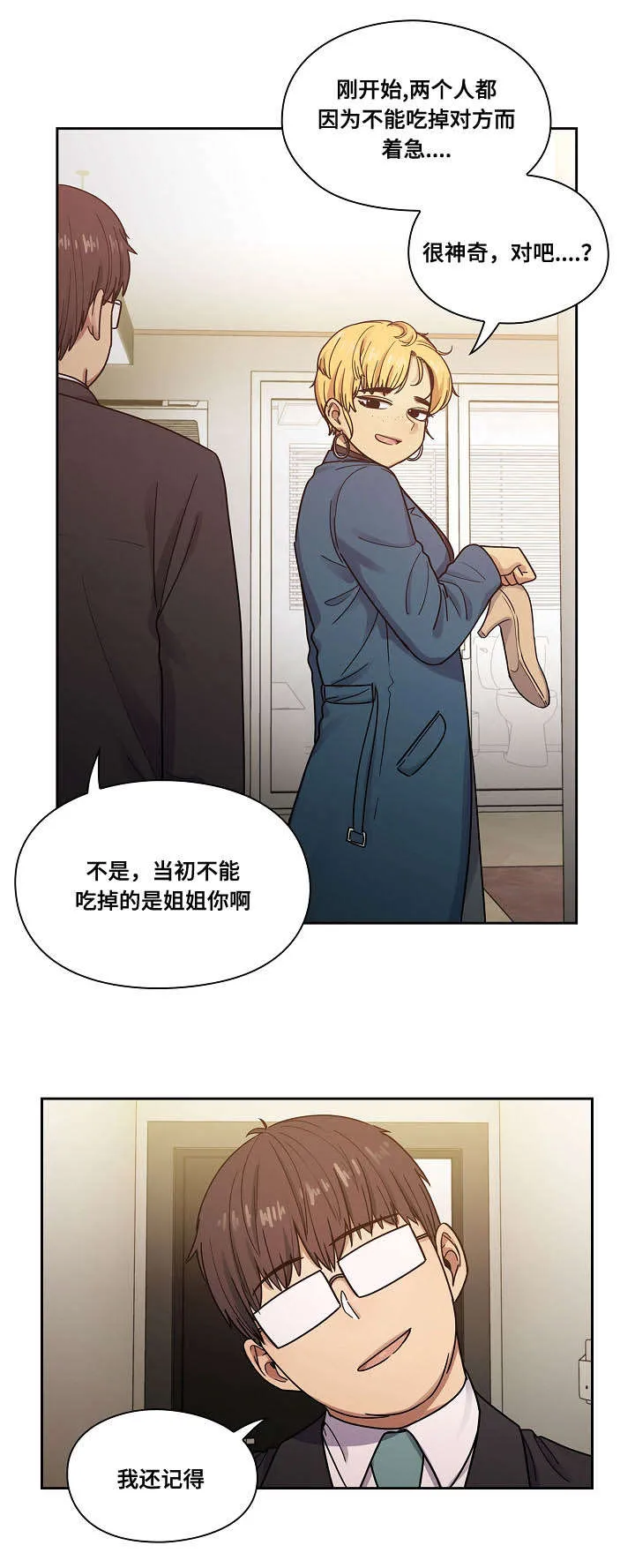 角色对换漫画漫画,第44章：玩具5图