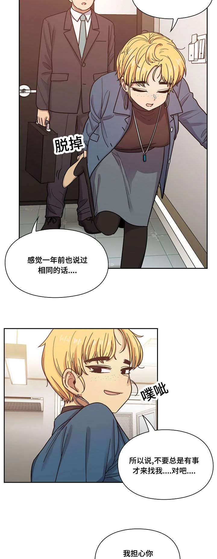 角色对换漫画漫画,第44章：玩具2图