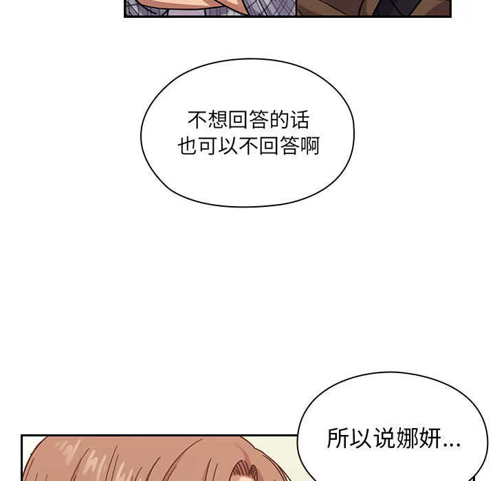 角色对换漫画漫画,第30章：你的答案是？13图