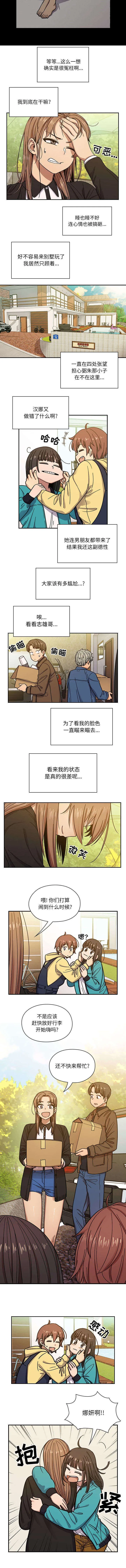 角色对换漫画漫画,第25章：状态不佳3图
