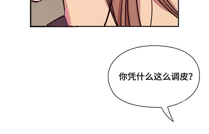 角色对换漫画漫画,第52章：调皮21图
