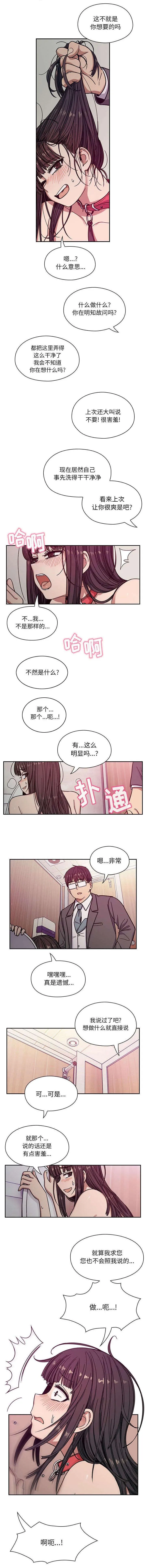 角色对换漫画漫画,第21章：开胃菜4图