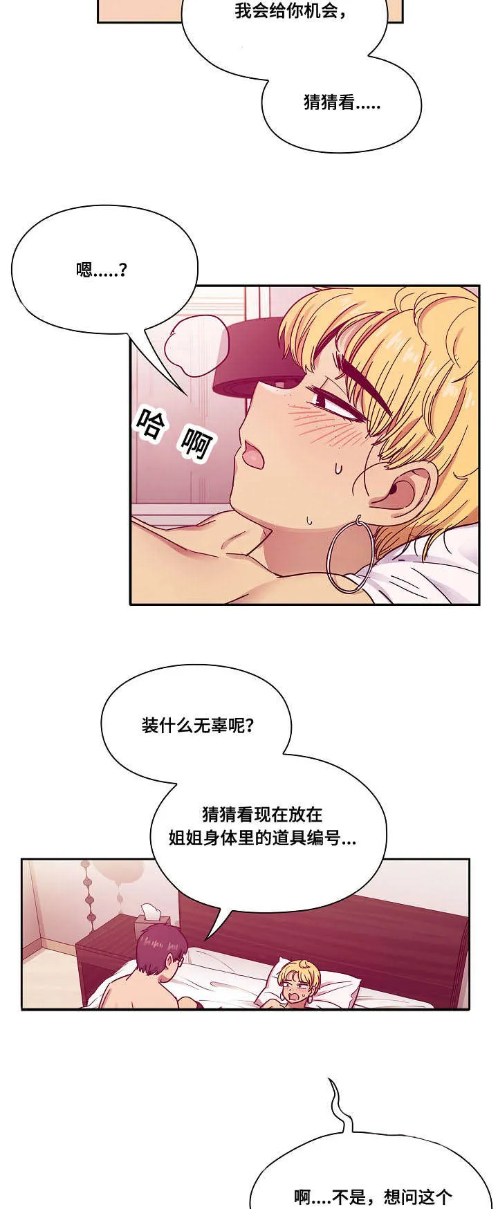 角色变动漫画漫画,第45章：诚意4图