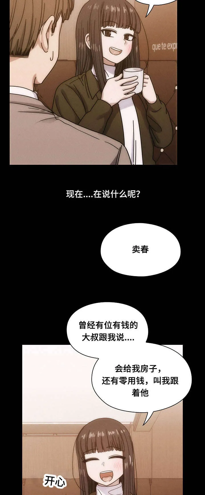 角色互换漫画漫画,第50章：肮脏的关系17图