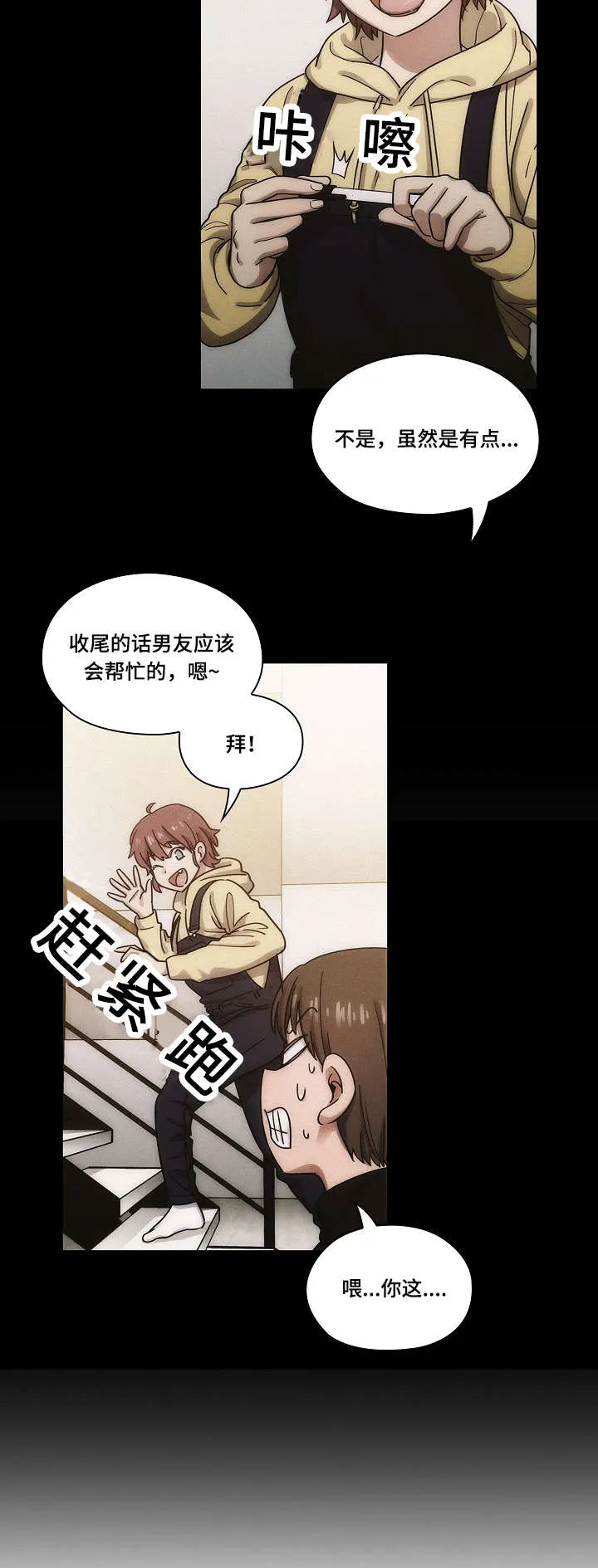角色对换漫画漫画,第34章：酒醉9图