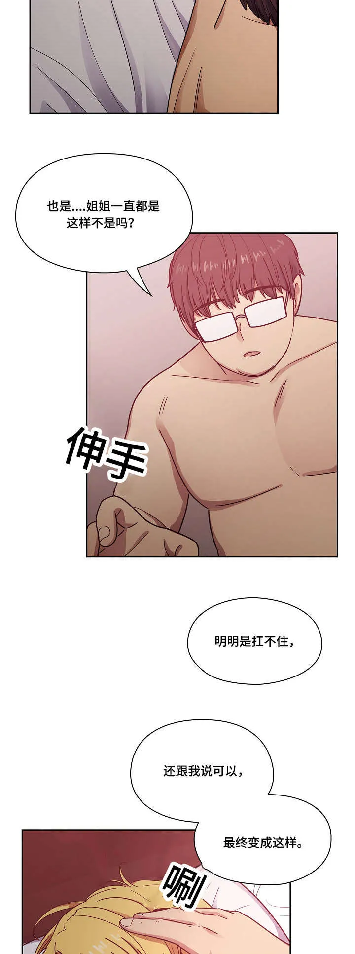 角色对换漫画漫画,第47章：不喜欢吗2图