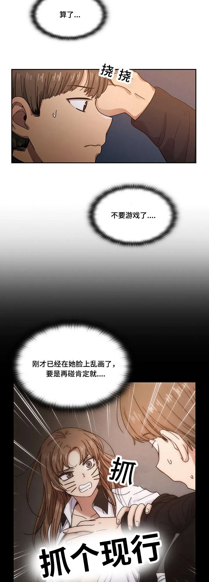 角色对换漫画漫画,第35章：偷听6图