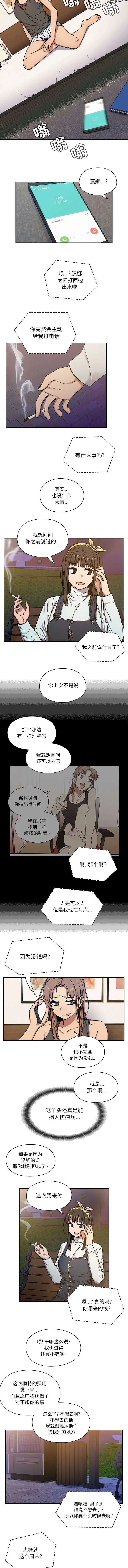 情侣互换角色漫画漫画,第20章：任务完成4图