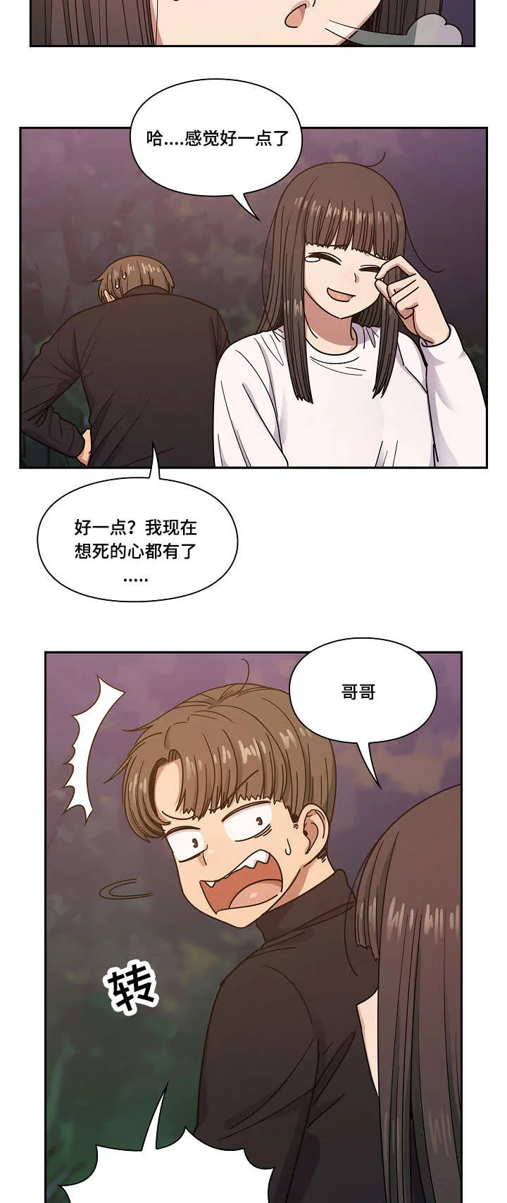 角色对换漫画漫画,第37章：开玩笑7图