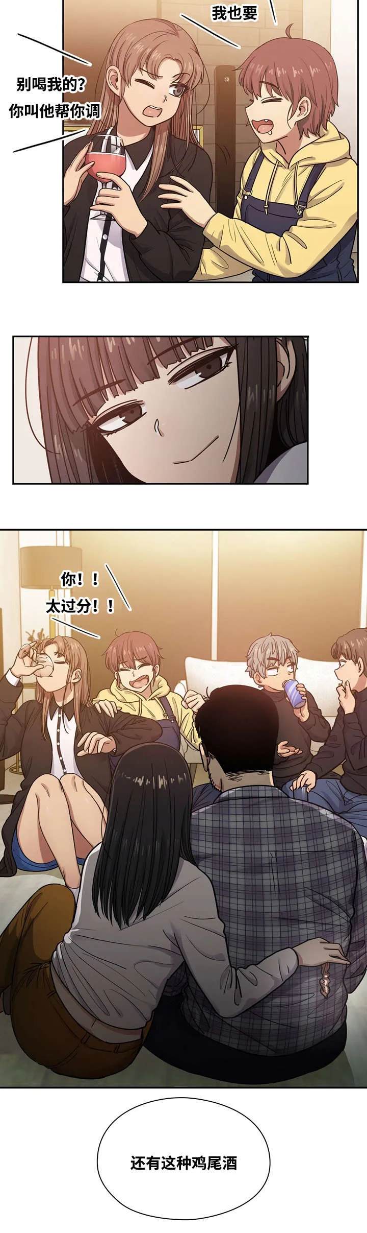 角色对换漫画漫画,第33章：鸡尾酒13图