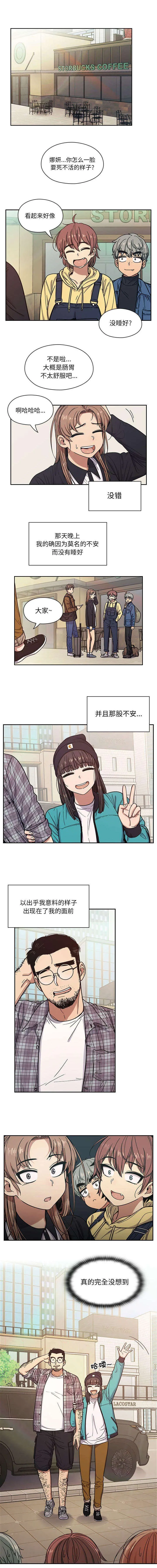 情侣互换角色漫画漫画,第23章：不安5图